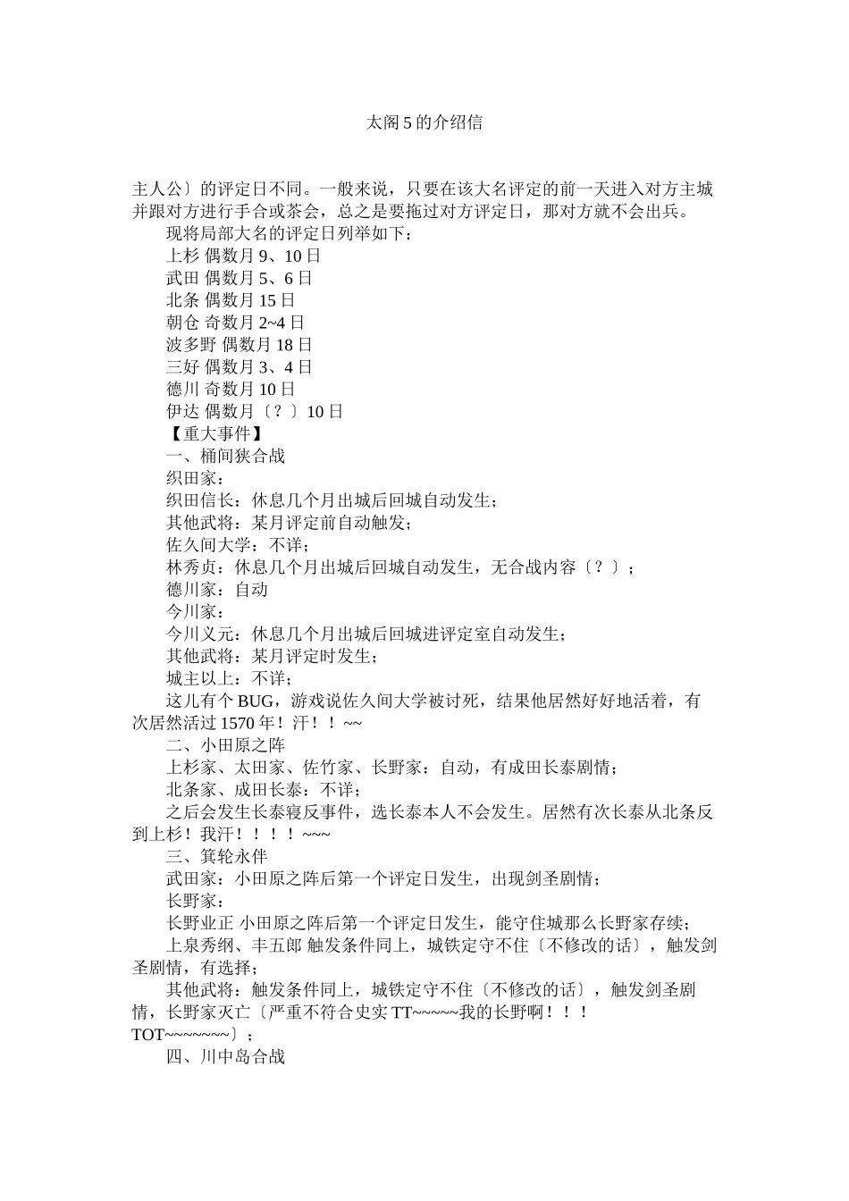 2023年太阁5的介绍信.docx_第1页