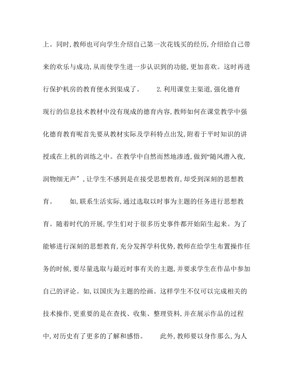 2023年委托书小学信息技术学科德育生活化之我见.docx_第2页