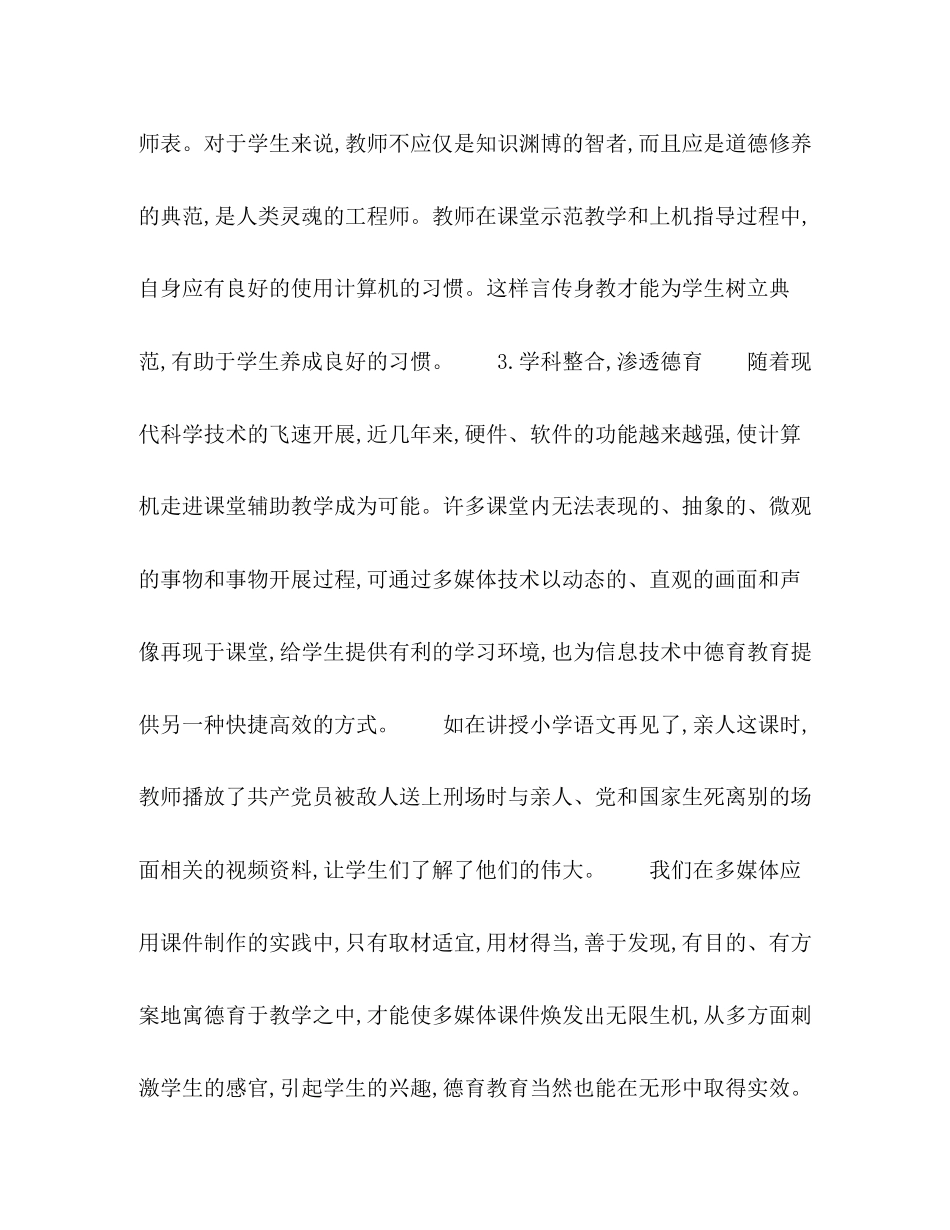 2023年委托书小学信息技术学科德育生活化之我见.docx_第3页