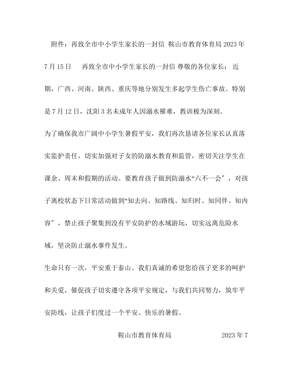2023年委托书关于发放《再致全市中小学生家长的一封信》的通知21.docx_第2页