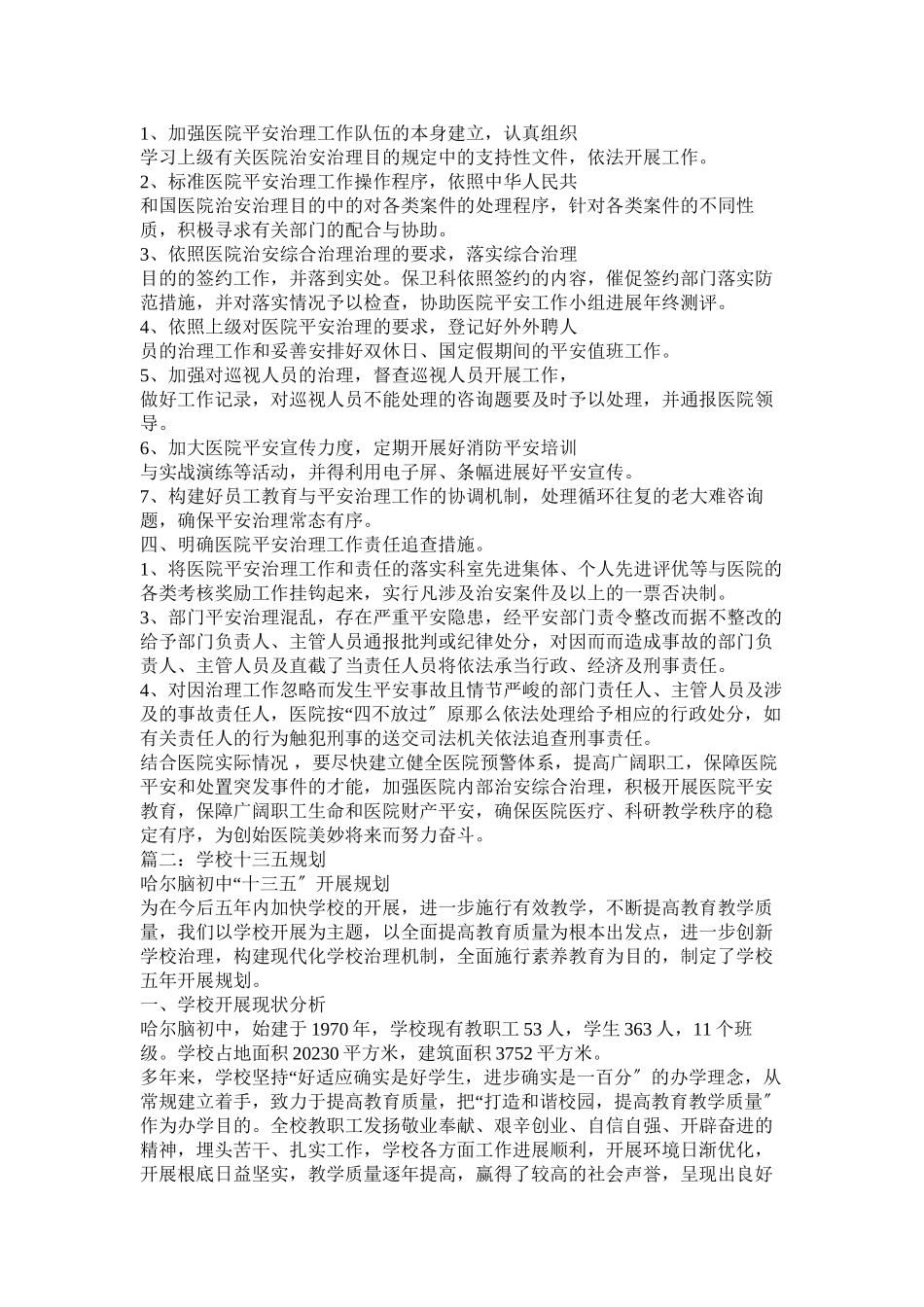 2023年学校保卫处十三五规划.docx_第2页