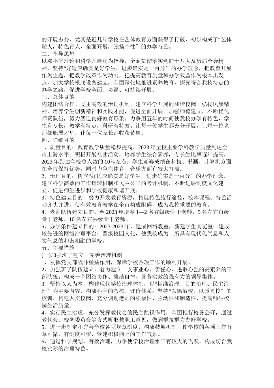 2023年学校保卫处十三五规划.docx_第3页