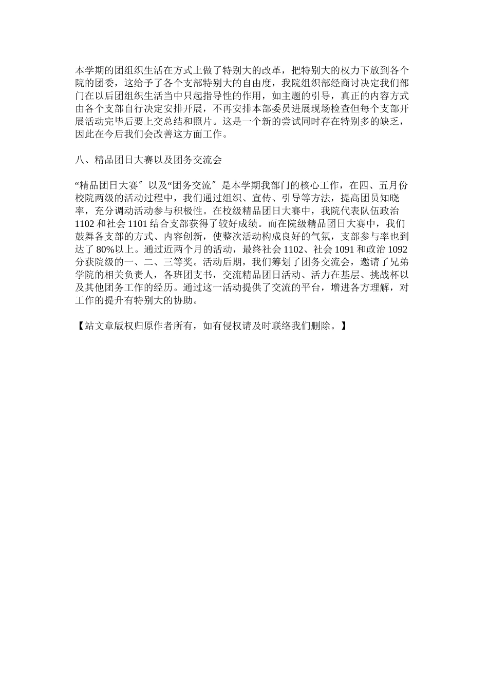 2023年学校学生会组织部工作规划书.docx_第2页