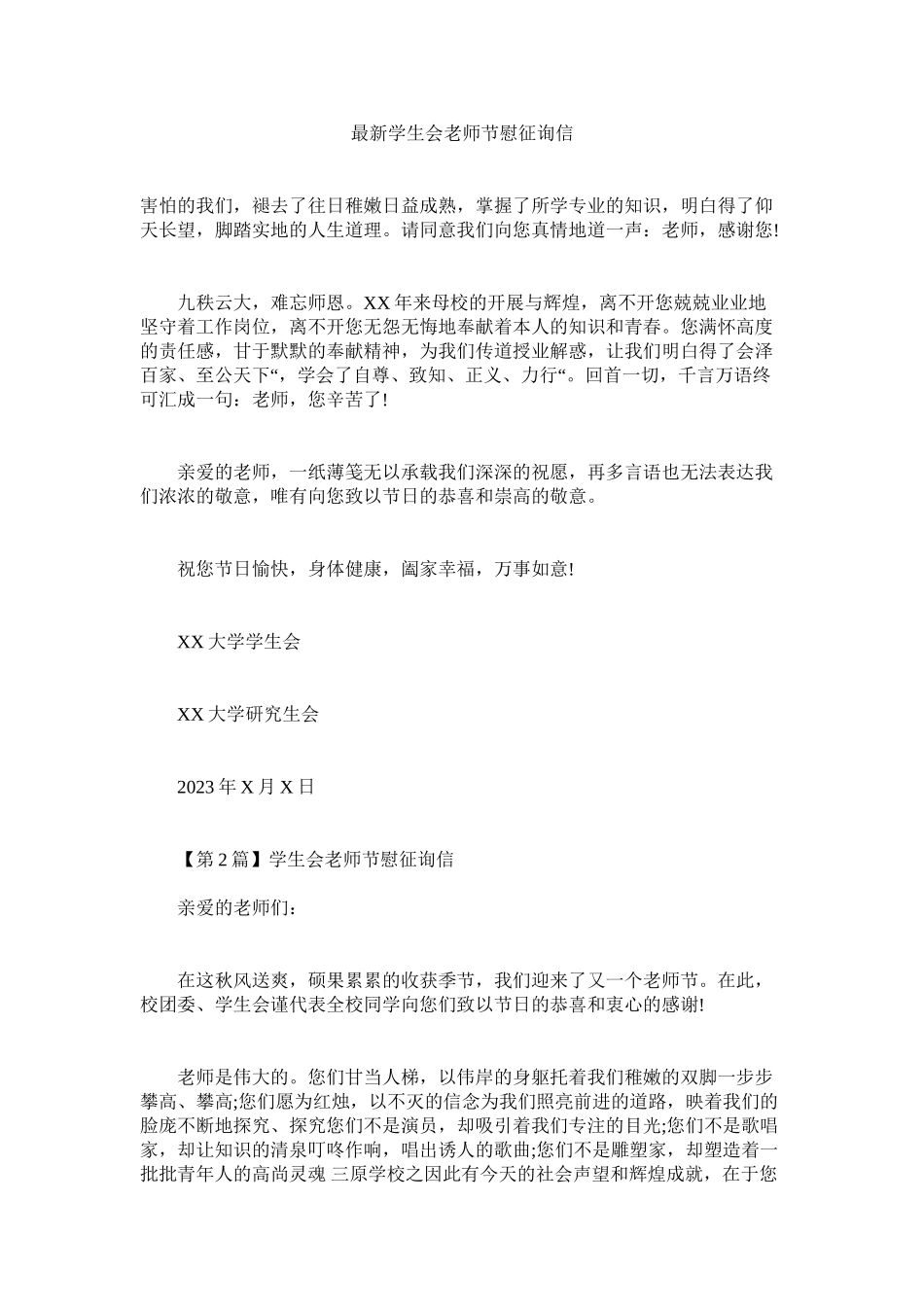 2023年学ۥ生会教师节慰问信.docx_第1页