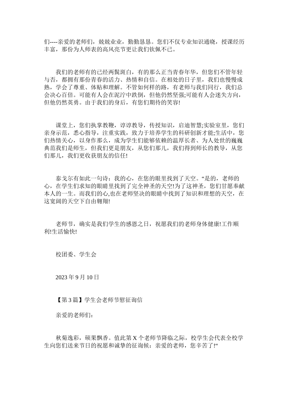 2023年学ۥ生会教师节慰问信.docx_第2页