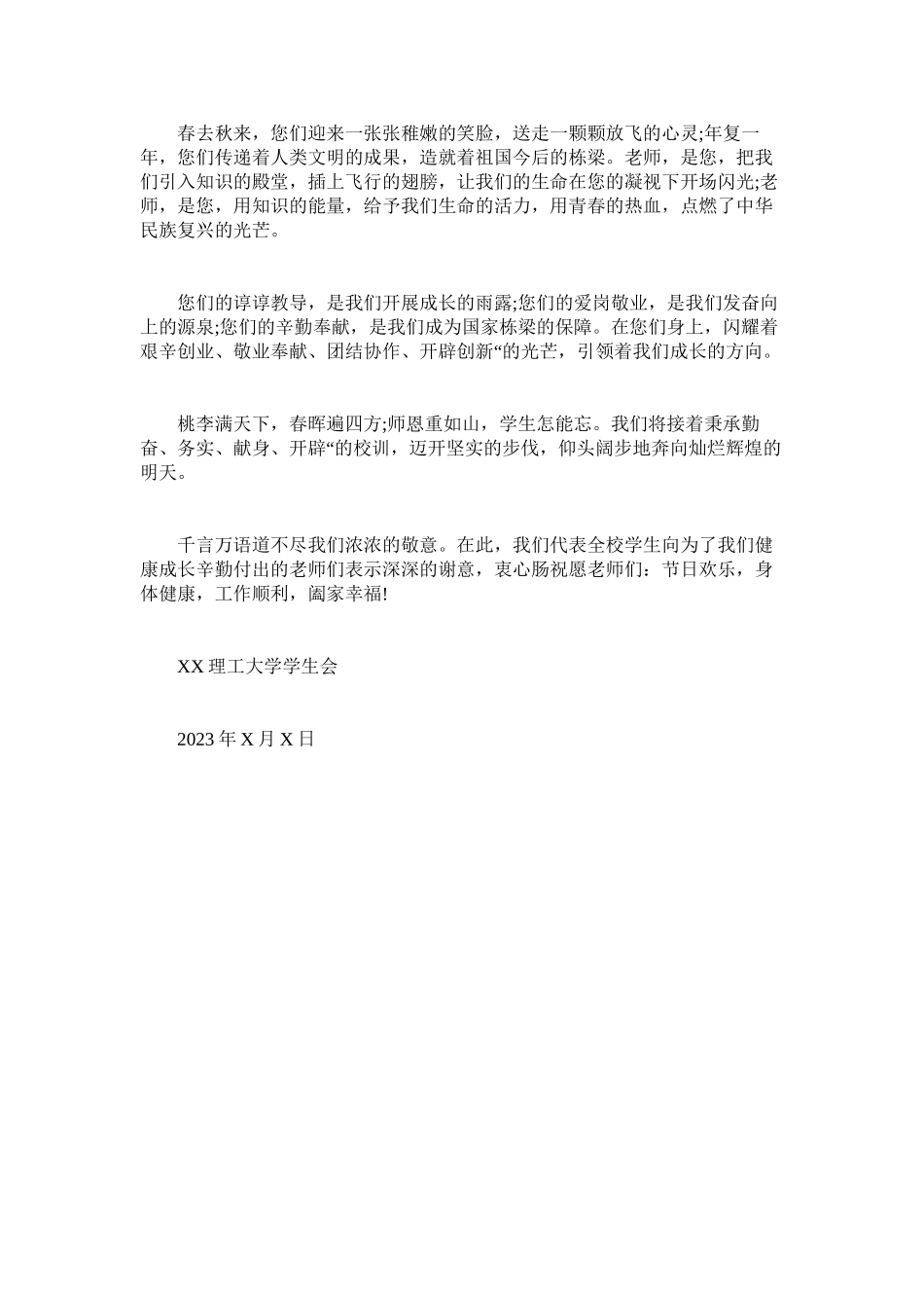 2023年学ۥ生会教师节慰问信.docx_第3页