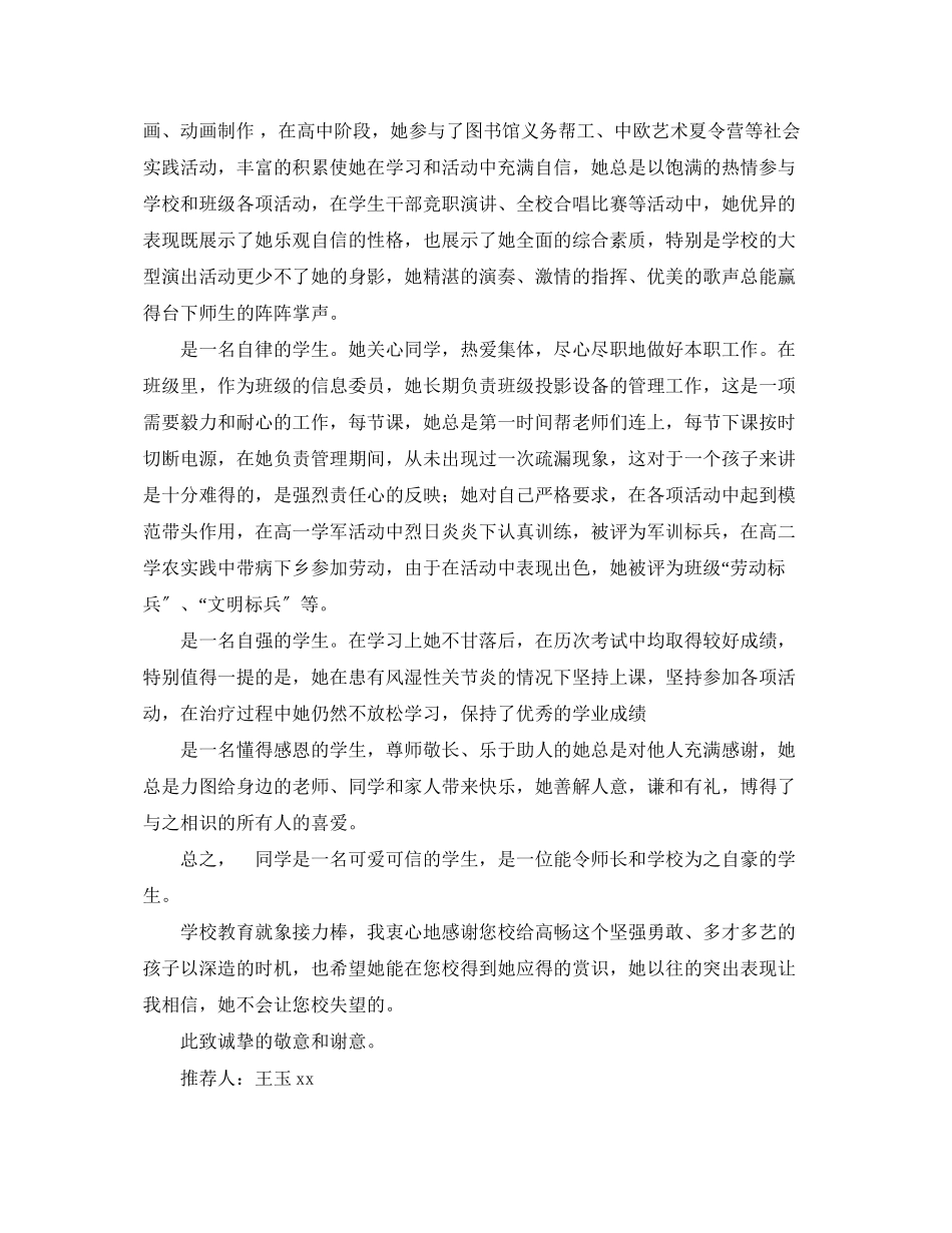 2023年学校导师推荐信.docx_第2页