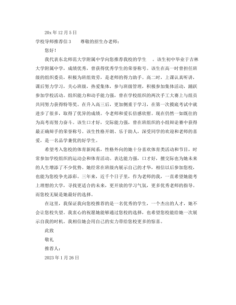 2023年学校导师推荐信.docx_第3页