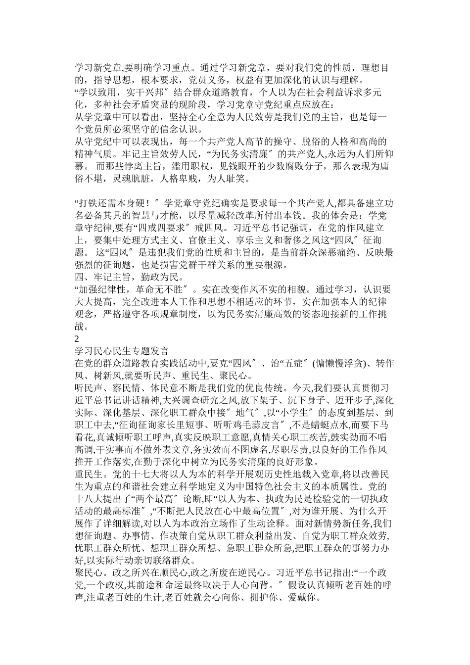 2023年学党章强信念发言稿.docx_第2页