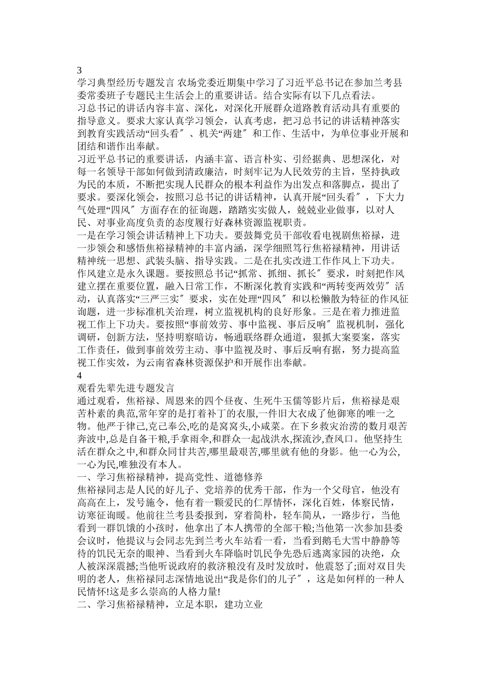 2023年学党章强信念发言稿.docx_第3页