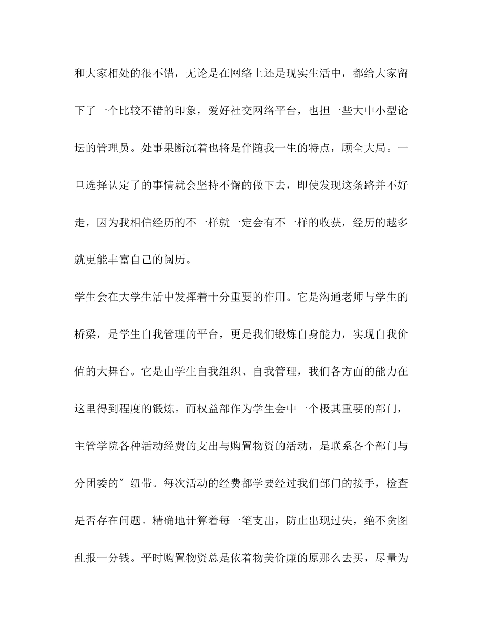 2023年学生会干部自荐信.docx_第2页