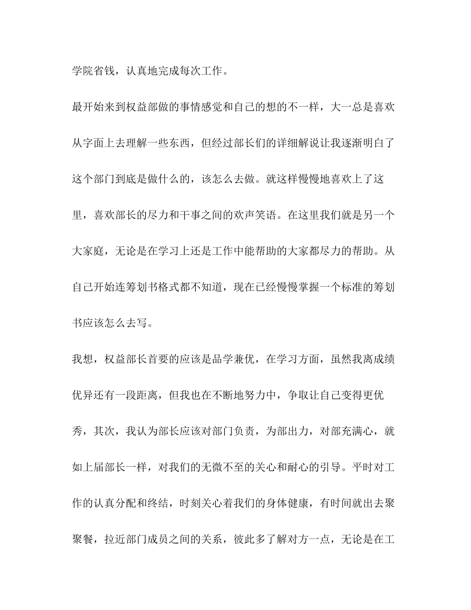 2023年学生会干部自荐信.docx_第3页