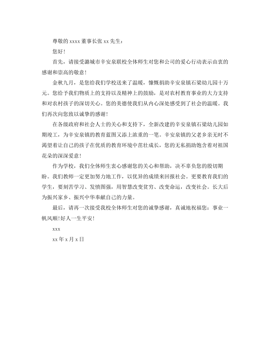 2023年学校给捐助方的感谢信.docx_第3页