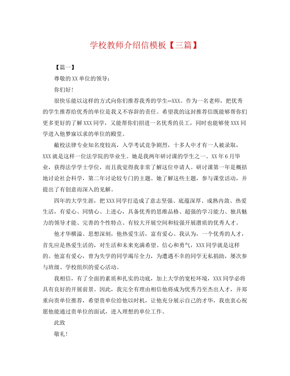 2023年学校教师介绍信模板三篇.docx_第1页