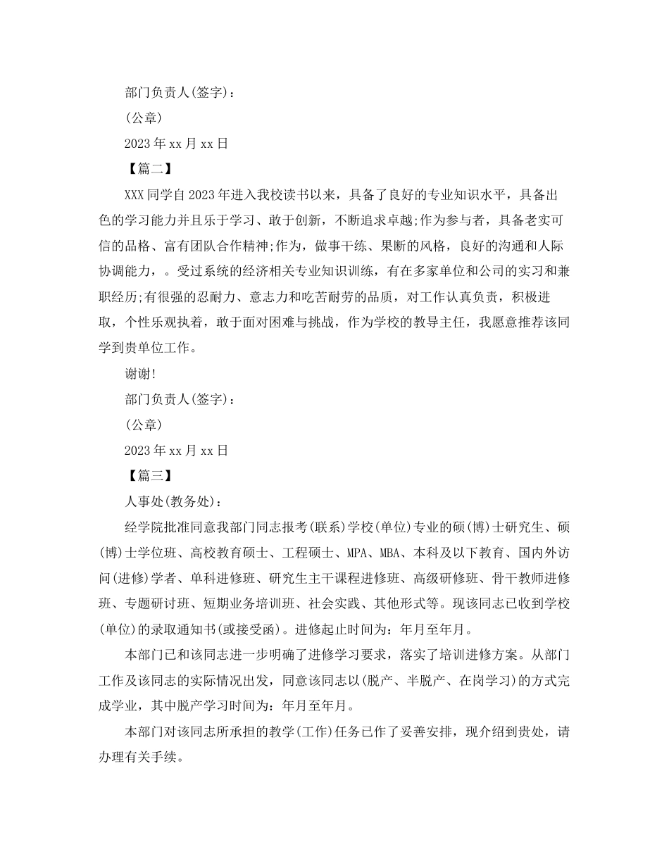 2023年学校教师介绍信模板三篇.docx_第2页
