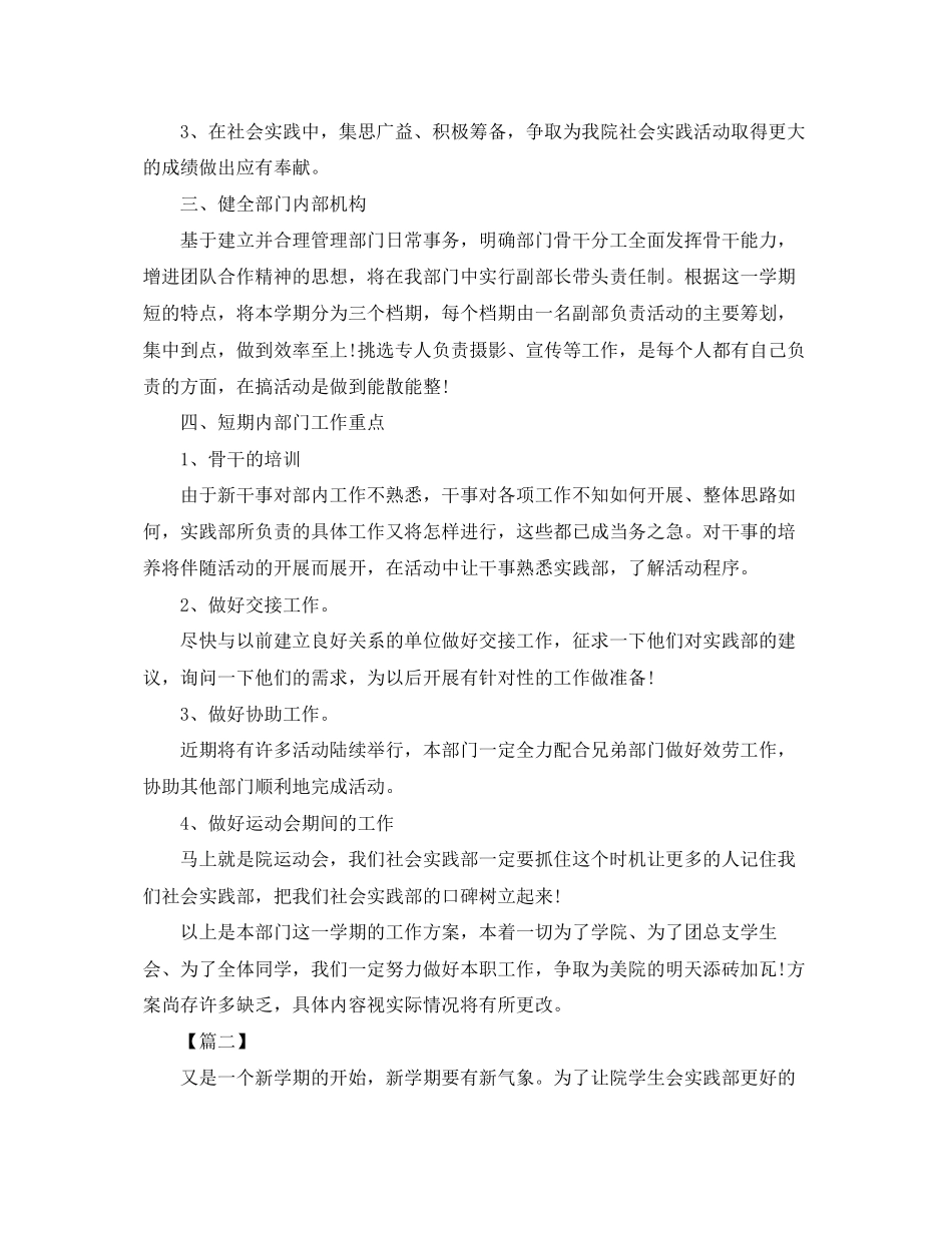 2023年学生会实践部工作规划书.docx_第2页