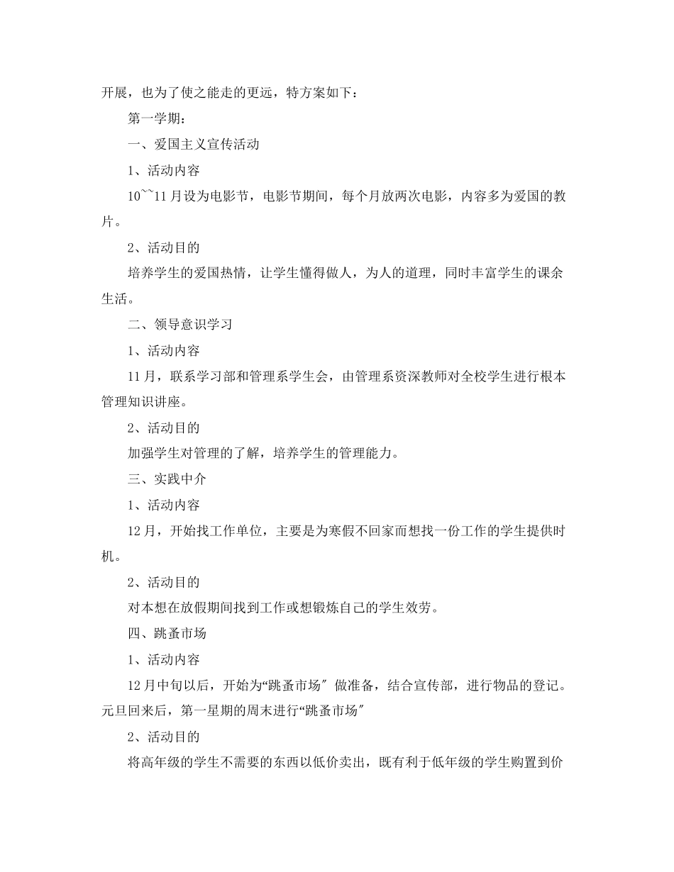 2023年学生会实践部工作规划书.docx_第3页