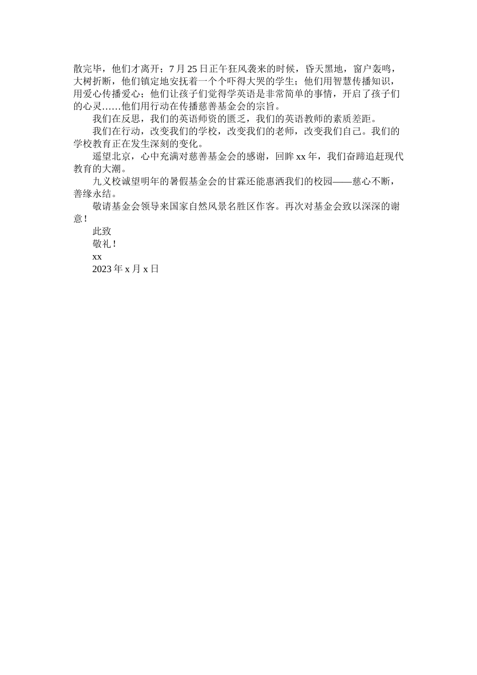 2023年学生致基金会的感谢信3篇.docx_第3页