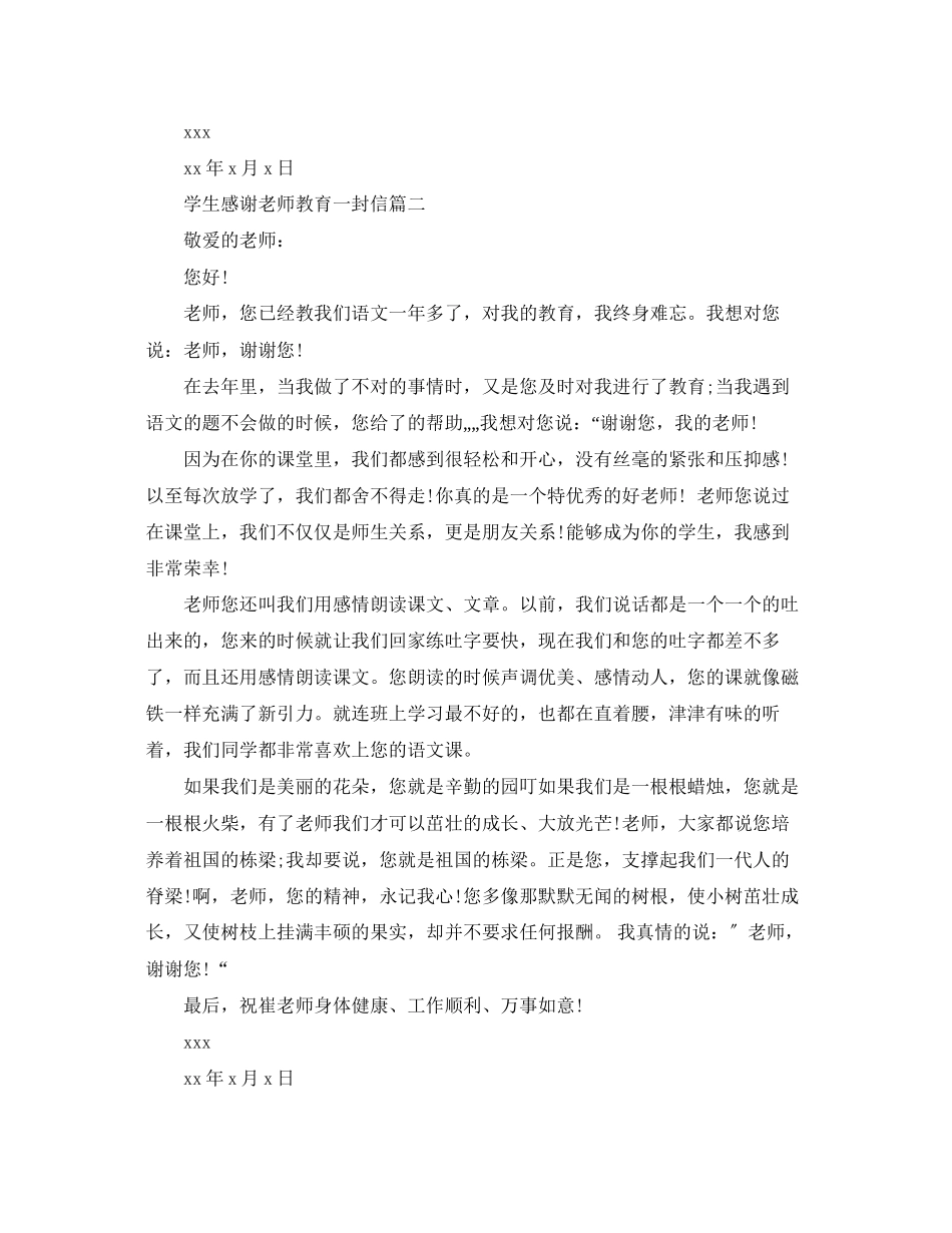 2023年学生感谢老师教育一封信.docx_第2页