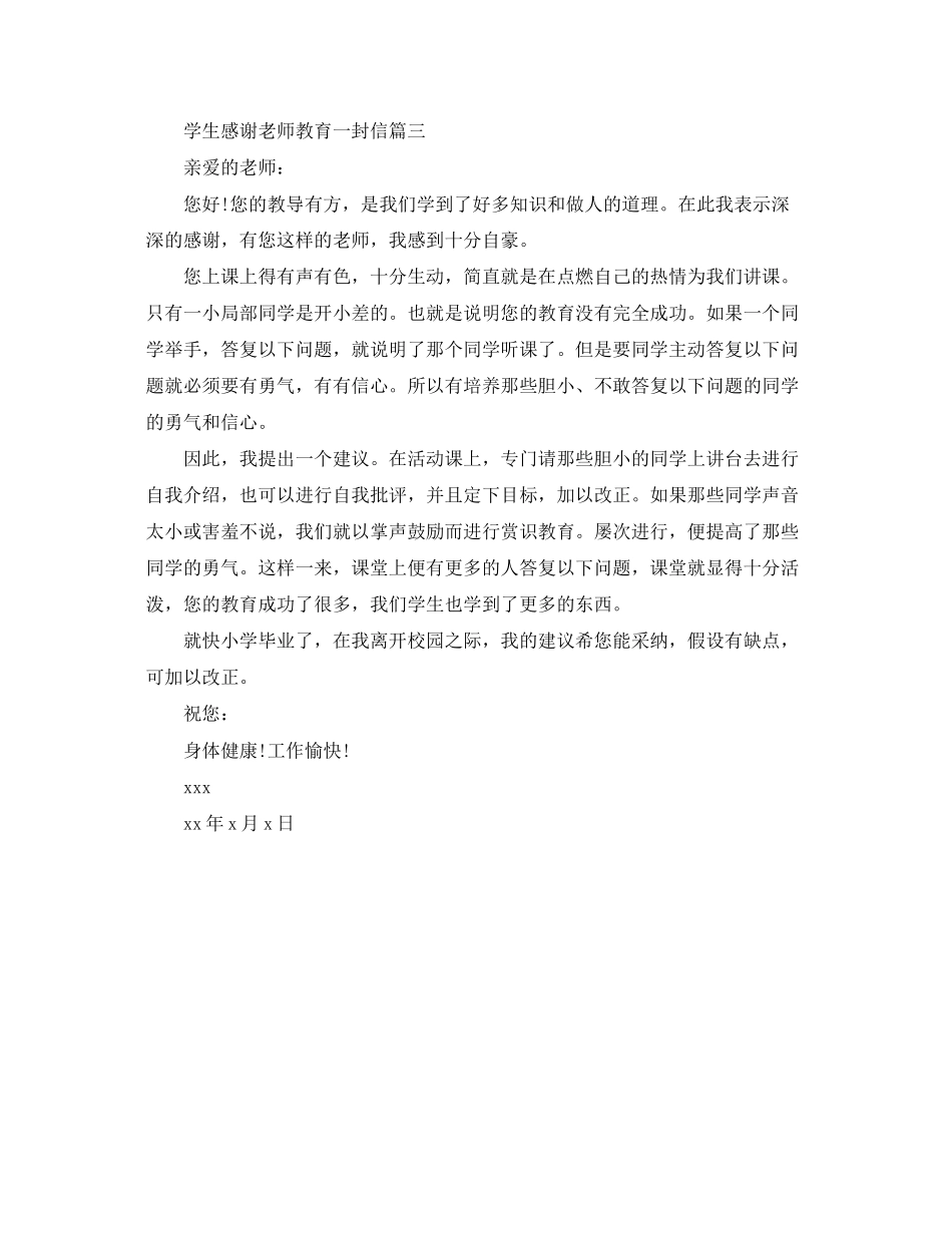 2023年学生感谢老师教育一封信.docx_第3页