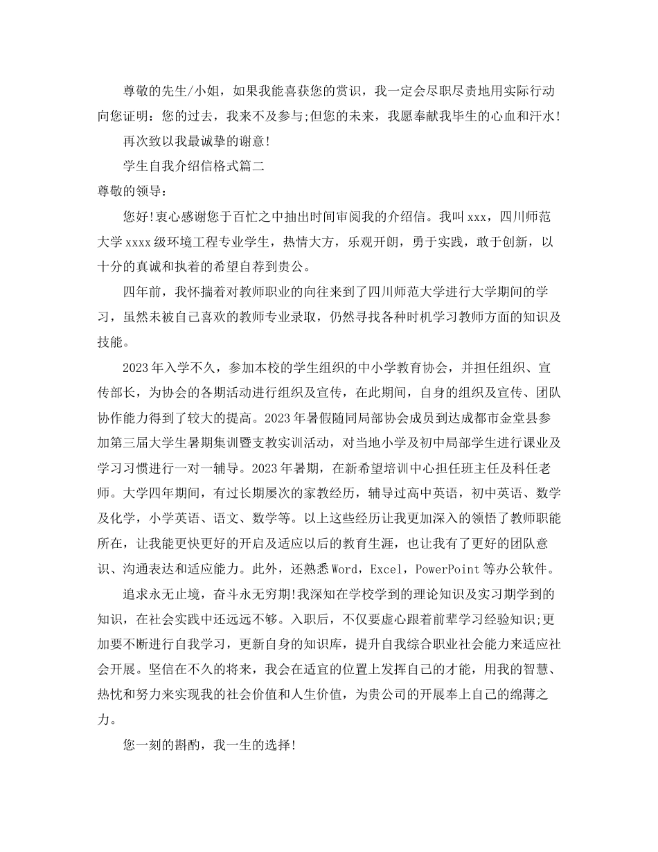 2023年学生自我介绍信的格式3篇.docx_第2页