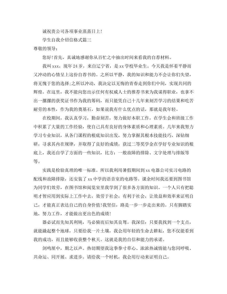 2023年学生自我介绍信的格式3篇.docx_第3页
