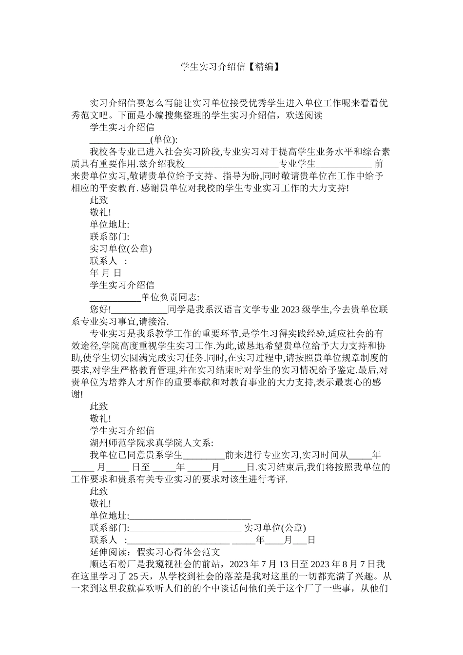 2023年学生实习介绍信精编.docx_第1页