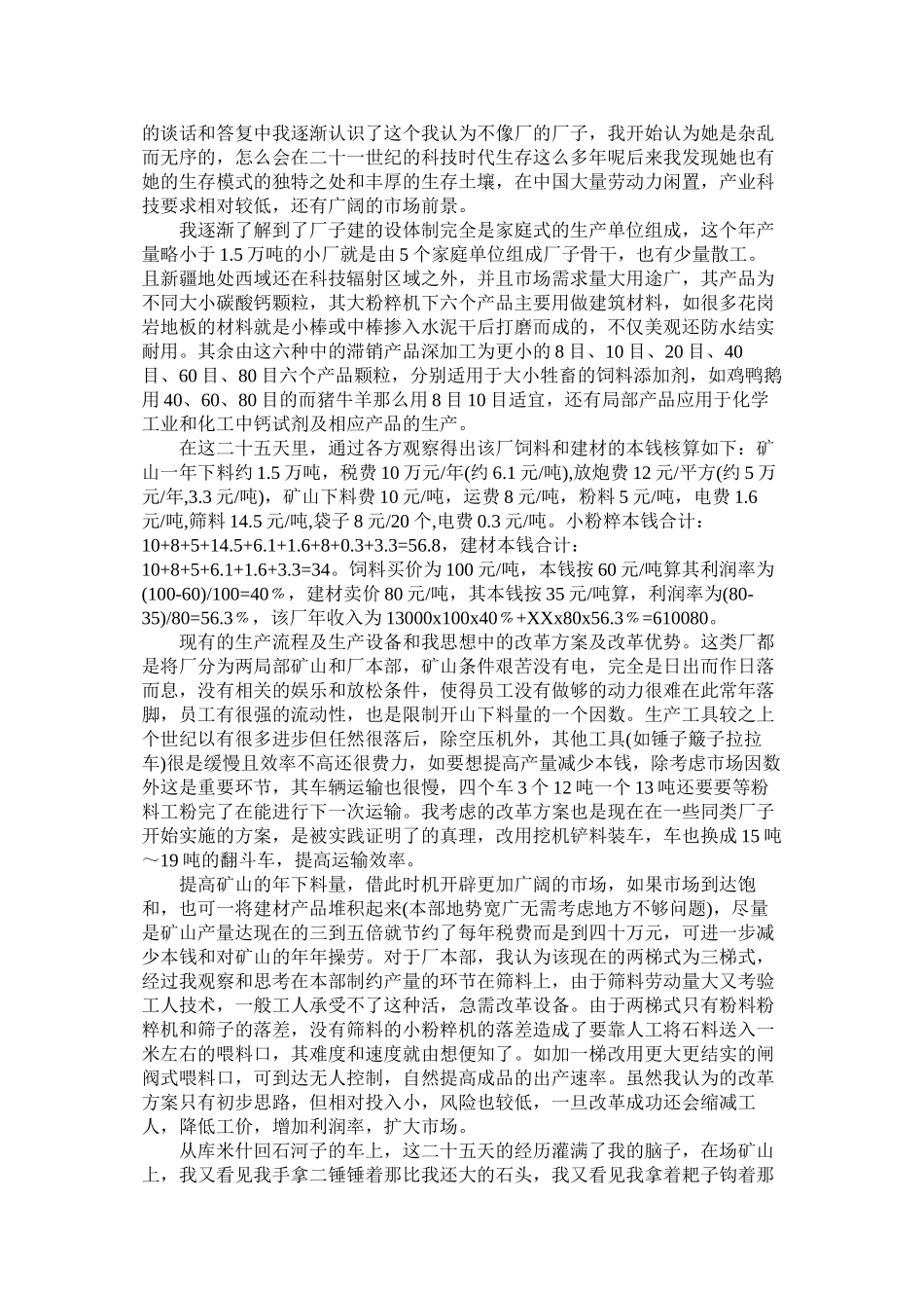 2023年学生实习介绍信精编.docx_第2页