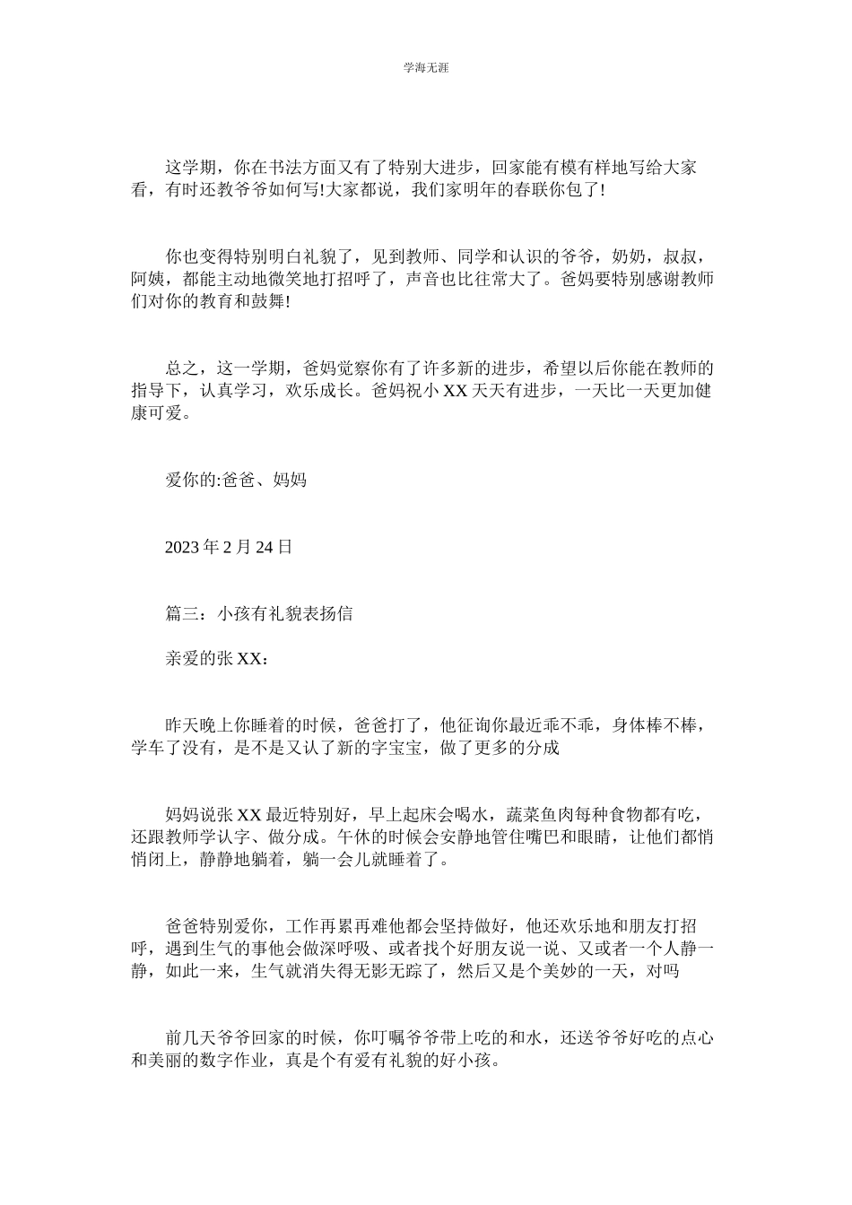 2023年孩子有礼貌表扬信.docx_第2页