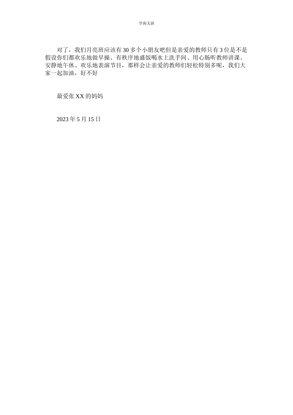 2023年孩子有礼貌表扬信.docx_第3页