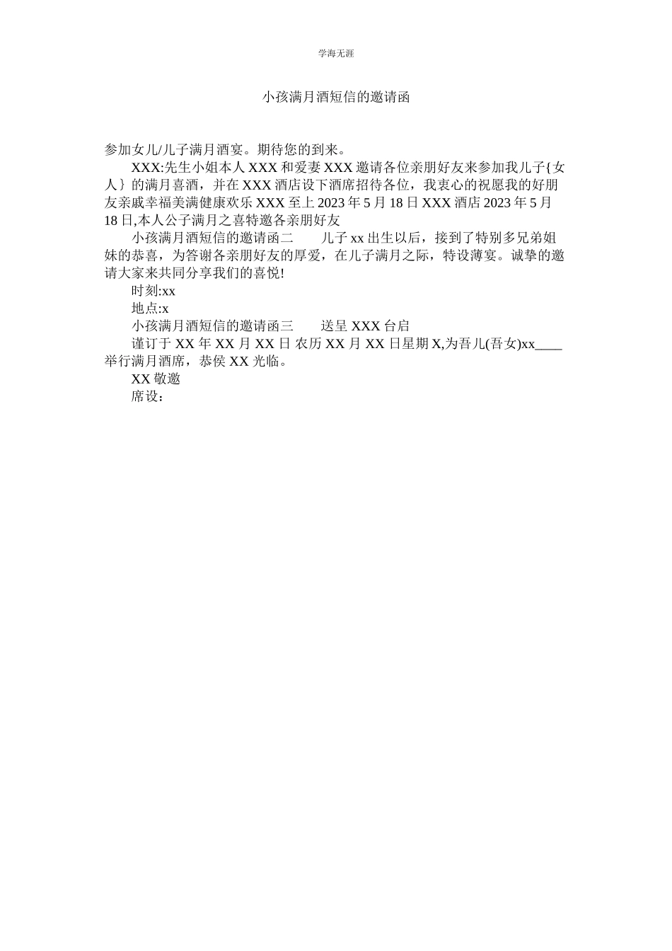 2023年孩子满月酒短信的邀请函.docx_第1页