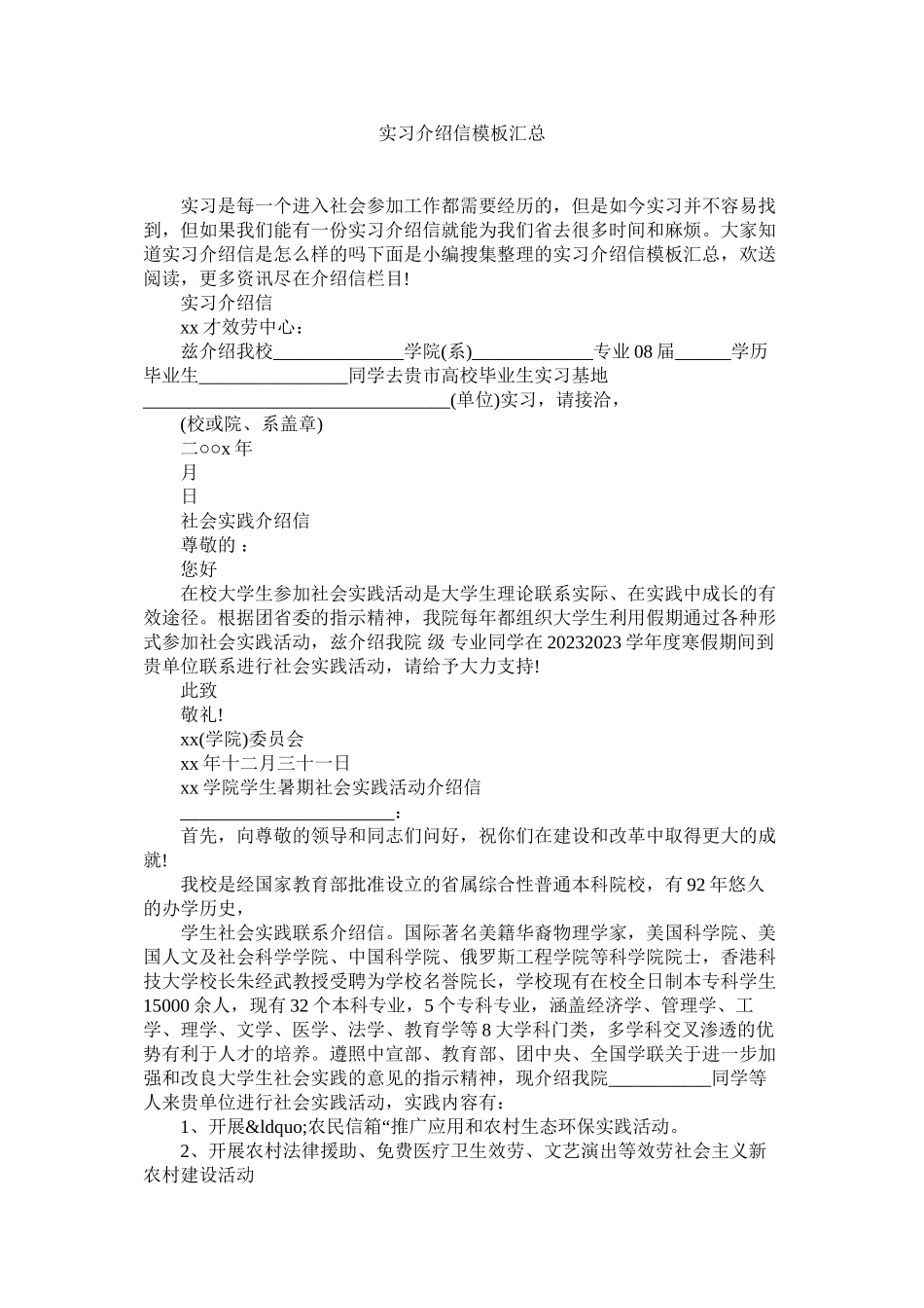 2023年实习介绍信模板汇总.docx_第1页