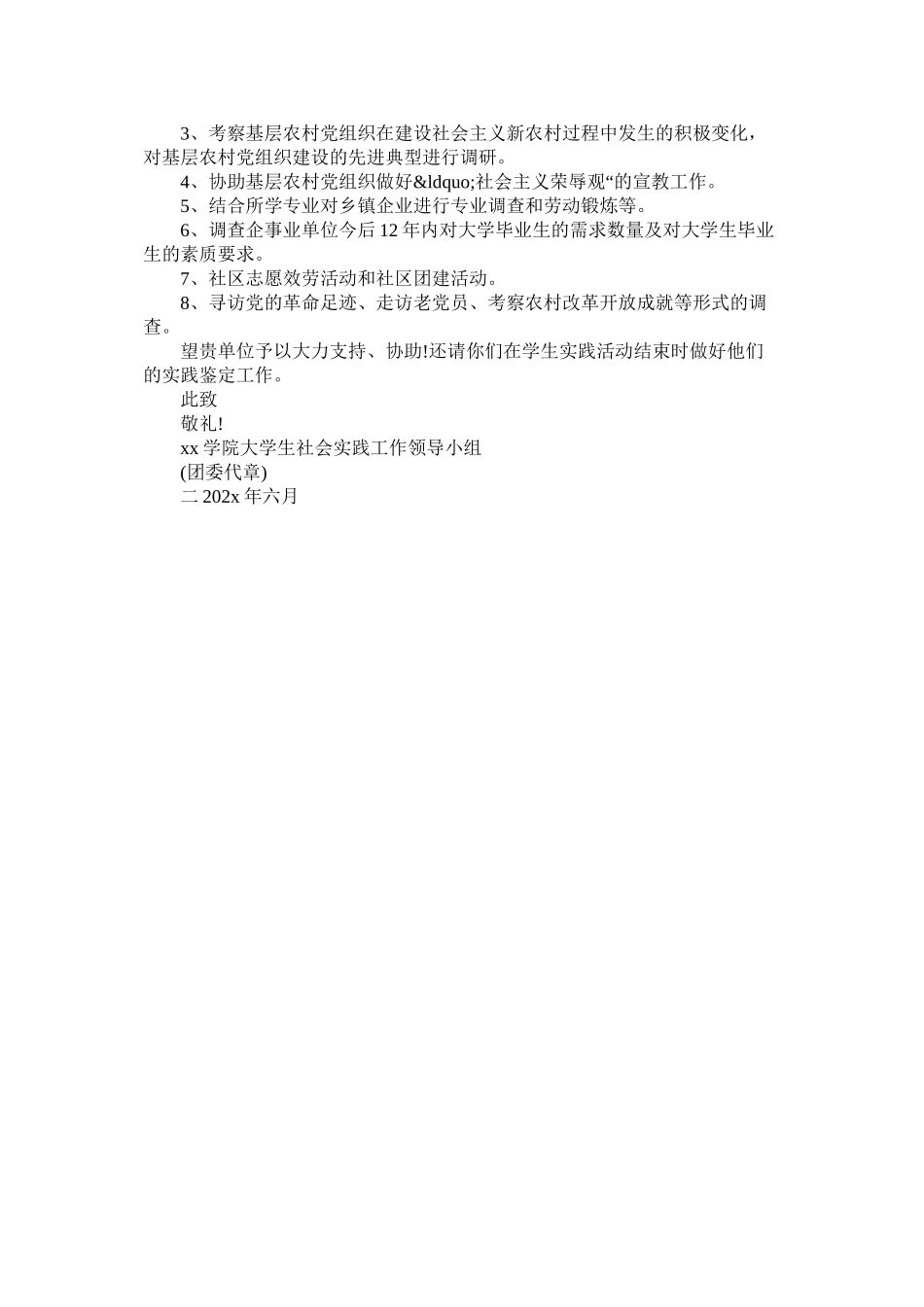 2023年实习介绍信模板汇总.docx_第2页