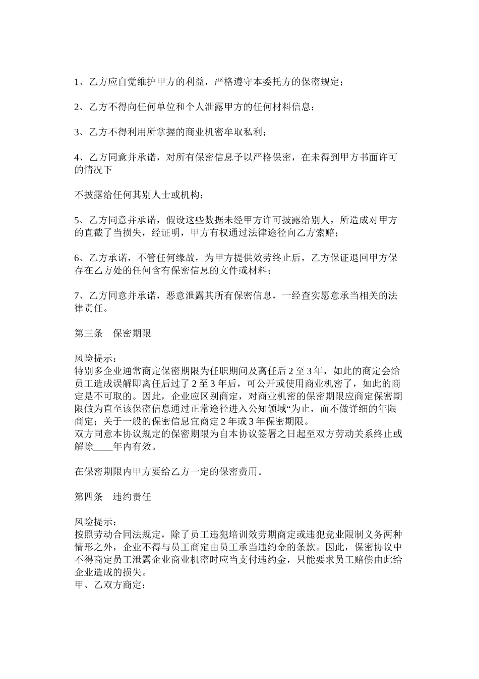 2023年客户信息保密协议范本.docx_第2页