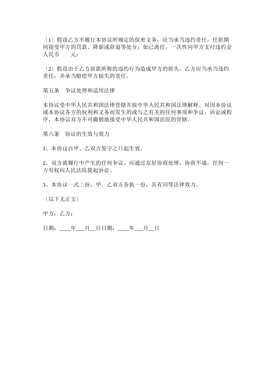 2023年客户信息保密协议范本.docx_第3页