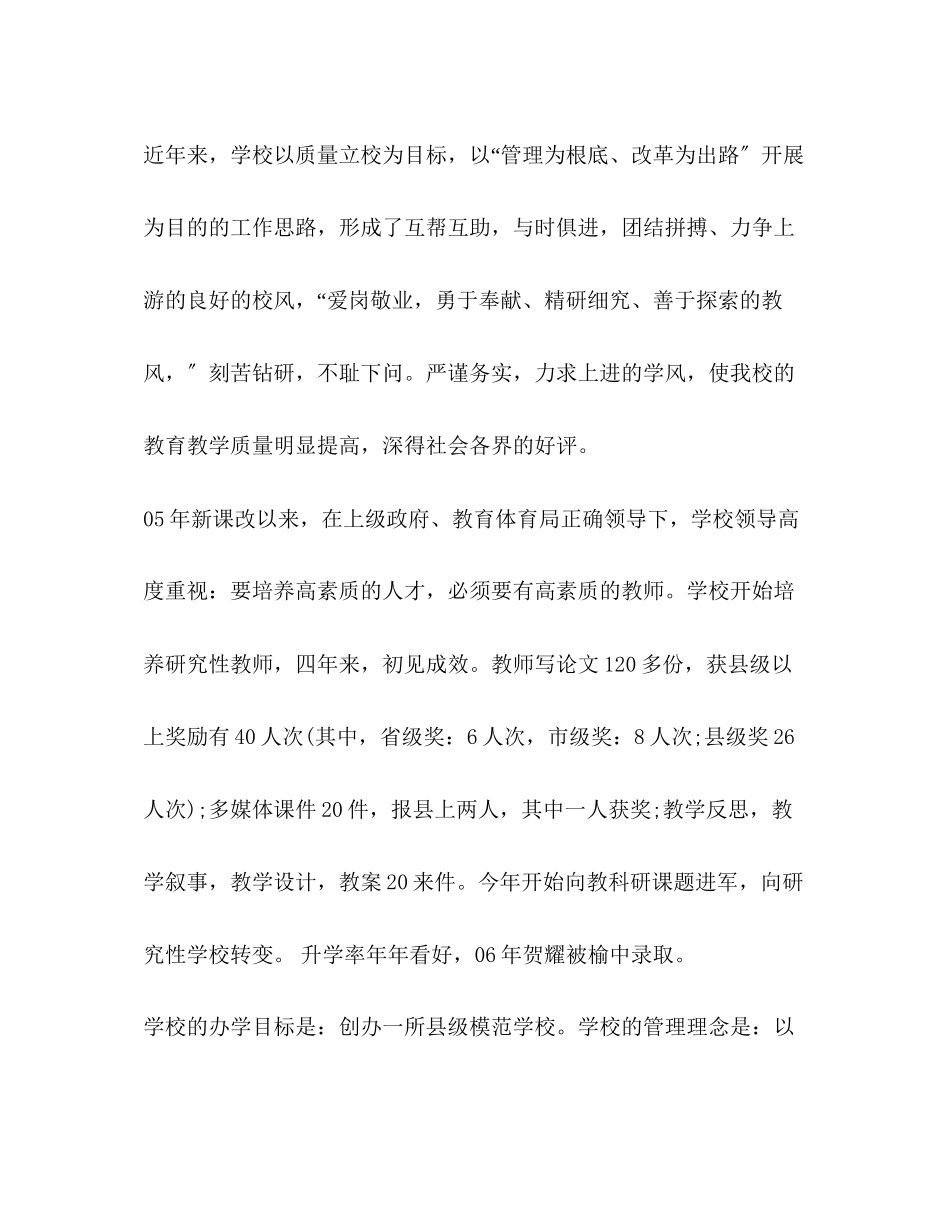 2023年实用学校三发展规划.docx_第2页