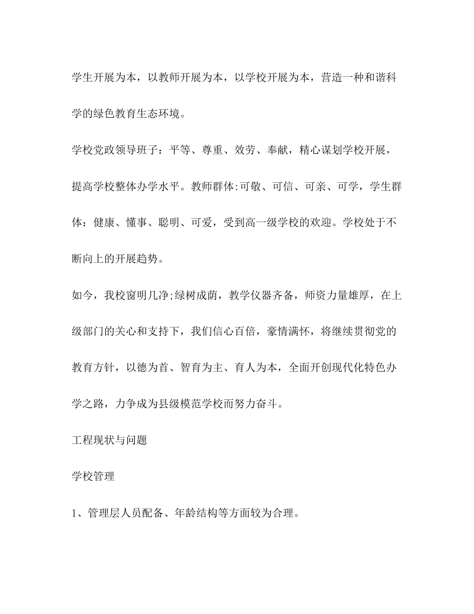 2023年实用学校三发展规划.docx_第3页