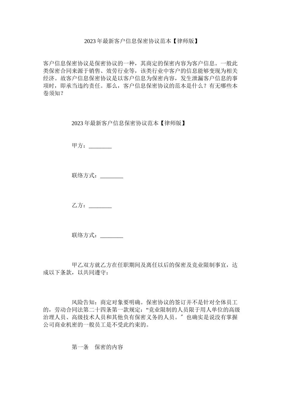 2023年客户信息保密协议范本律师版.docx_第1页