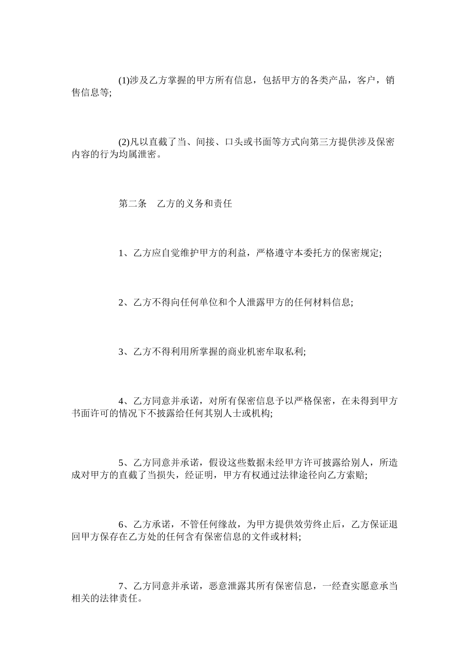2023年客户信息保密协议范本律师版.docx_第2页