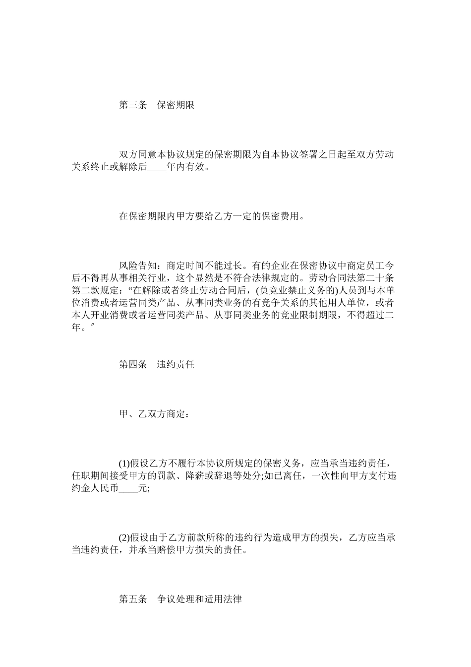 2023年客户信息保密协议范本律师版.docx_第3页