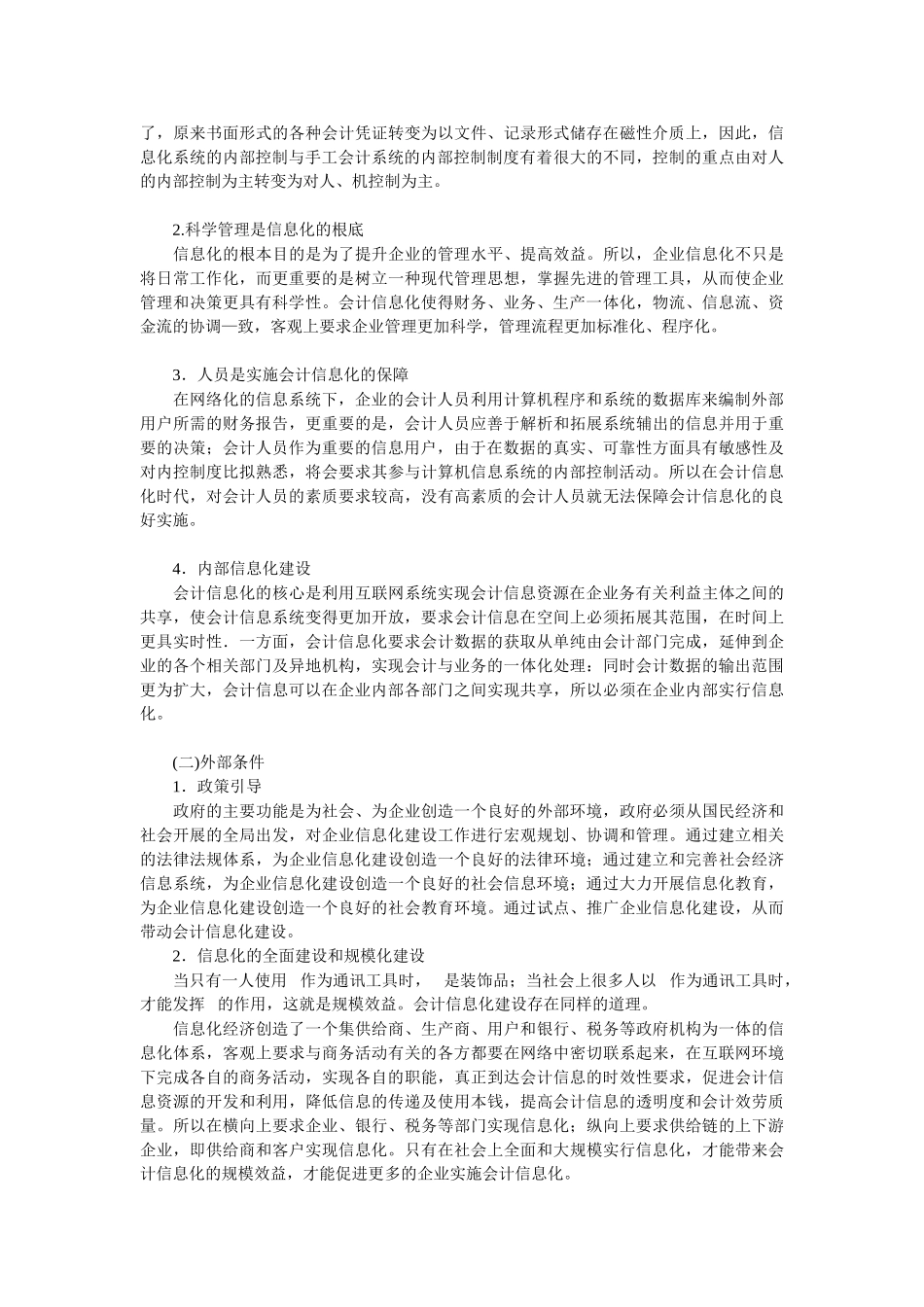 2023年实施会计信息化的条件现状与对策.doc_第2页