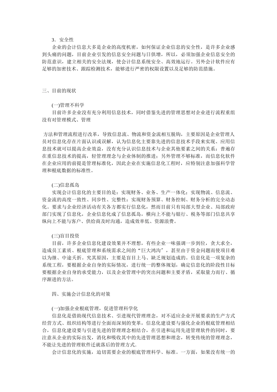 2023年实施会计信息化的条件现状与对策.doc_第3页