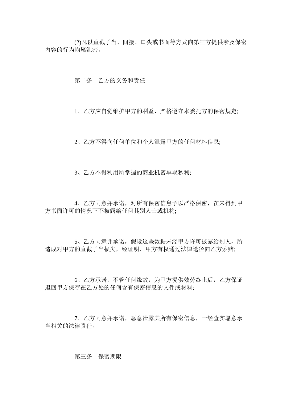 2023年客户信息保密协议范本客户信息保密协议的注意事项.docx_第2页