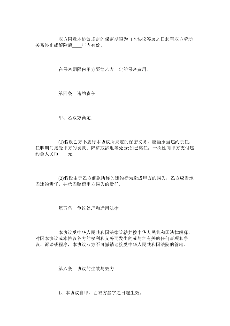 2023年客户信息保密协议范本客户信息保密协议的注意事项.docx_第3页