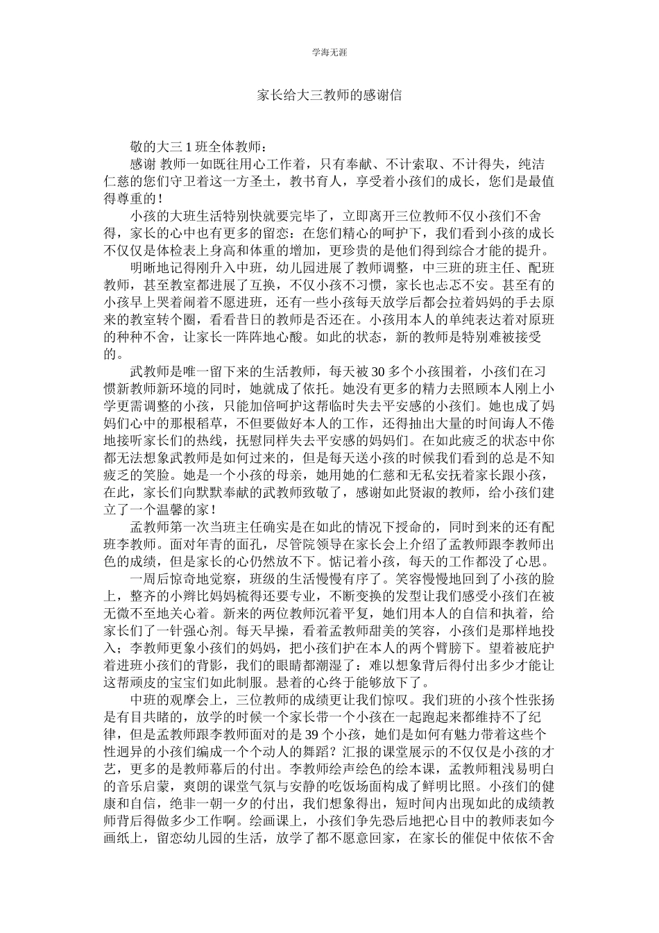2023年家长给大三老师的感谢信.docx_第1页