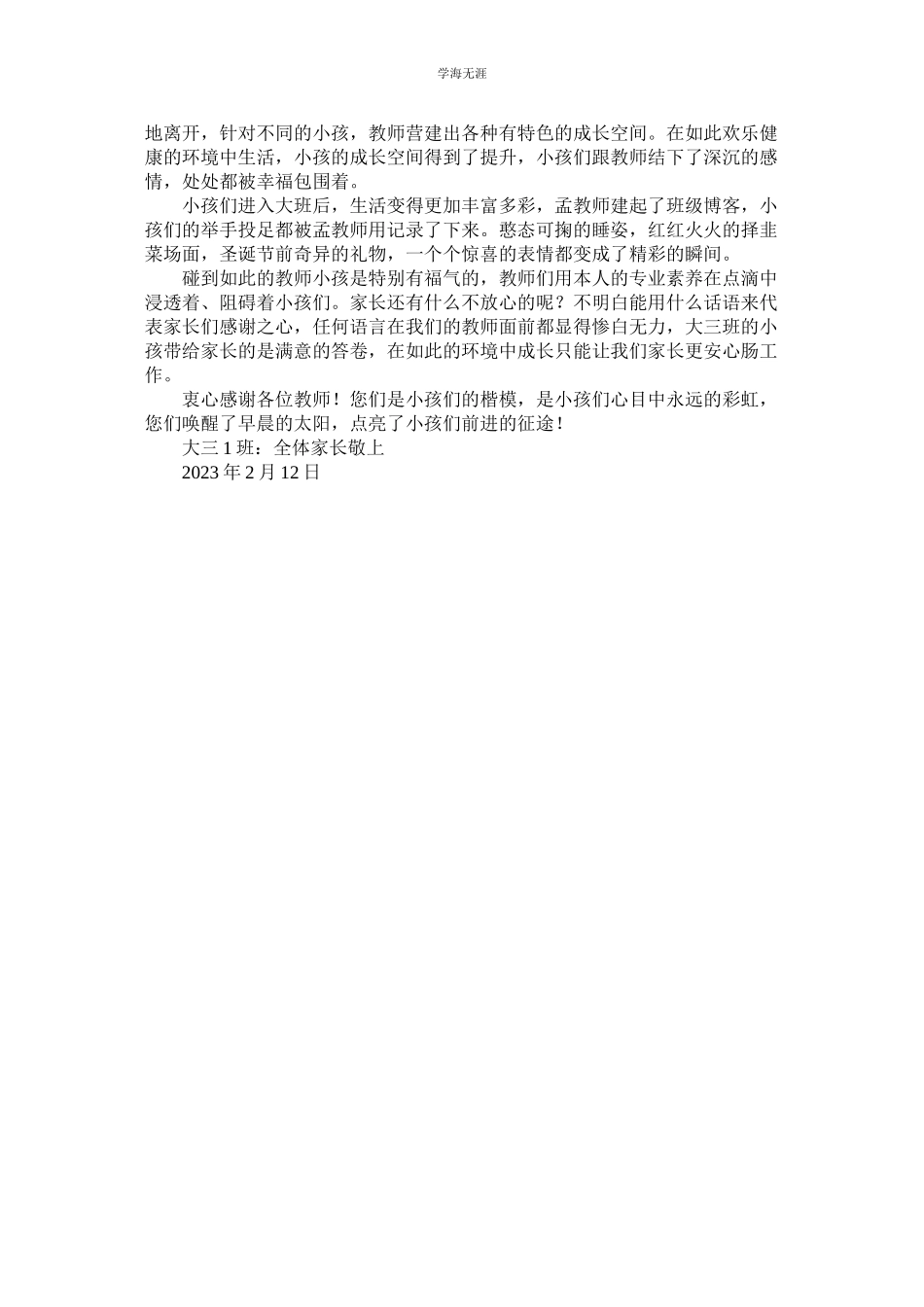 2023年家长给大三老师的感谢信.docx_第2页