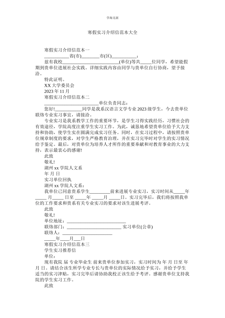 2023年寒假实习介绍信范本大全.docx_第1页