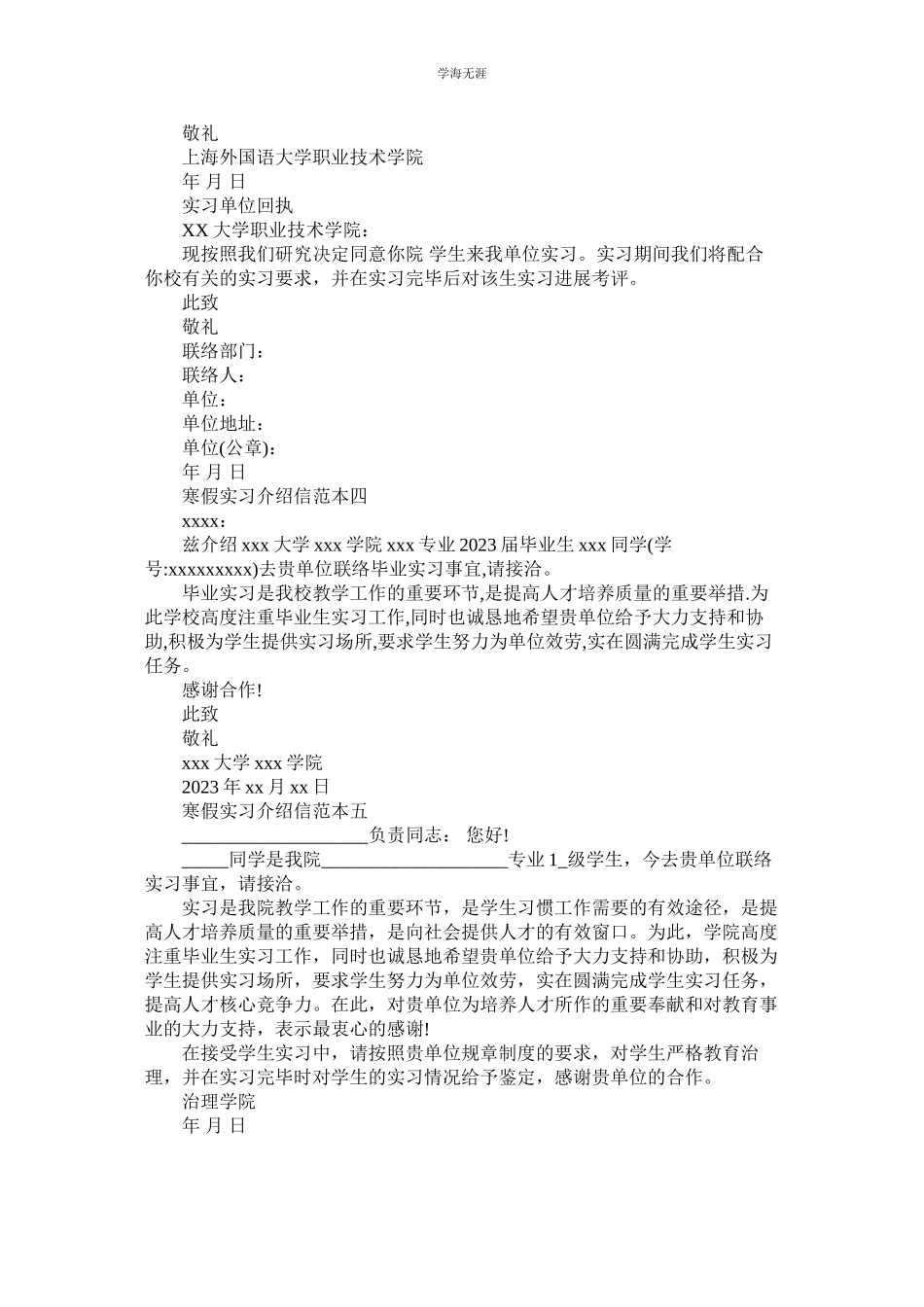 2023年寒假实习介绍信范本大全.docx_第2页