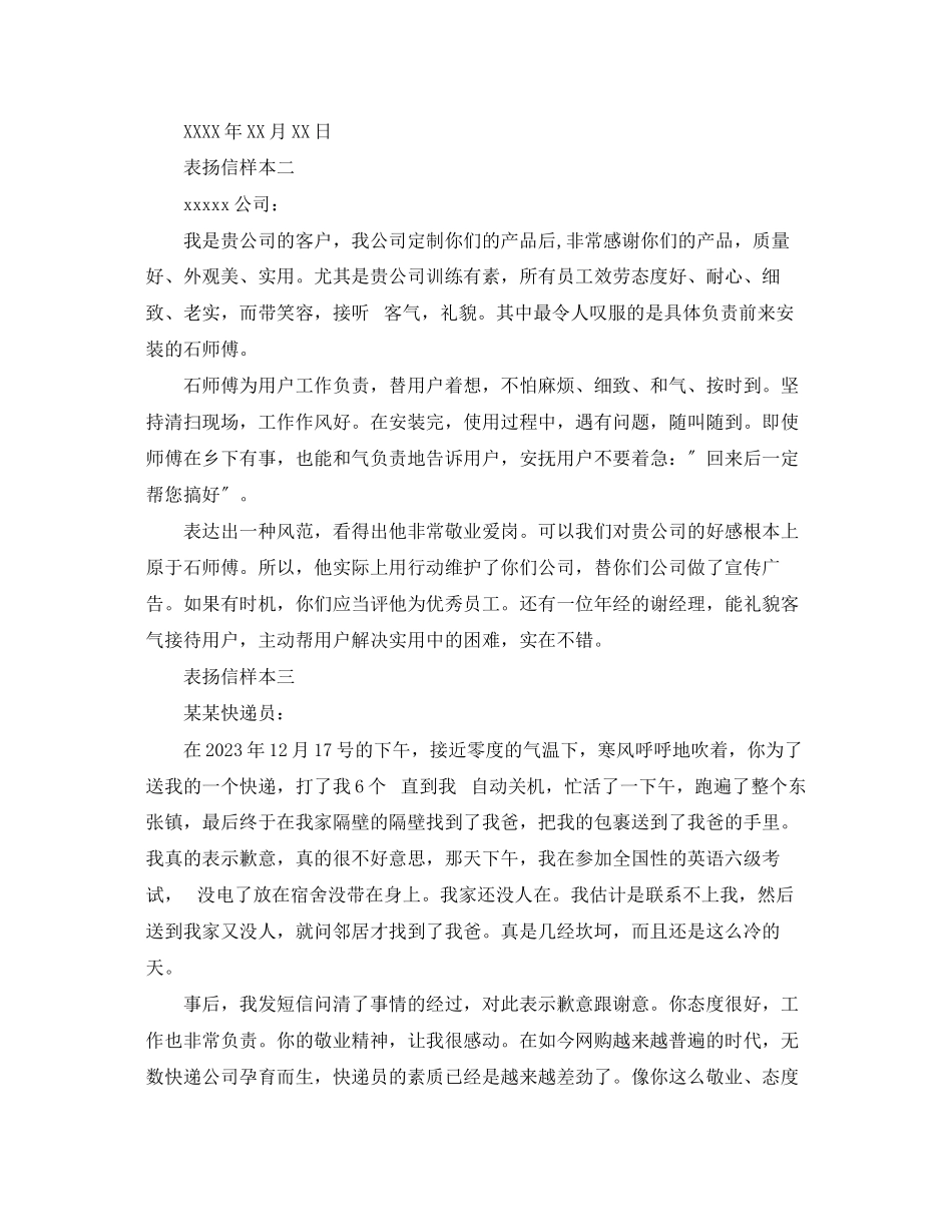 2023年对公司或员工的表扬信样本.docx_第2页