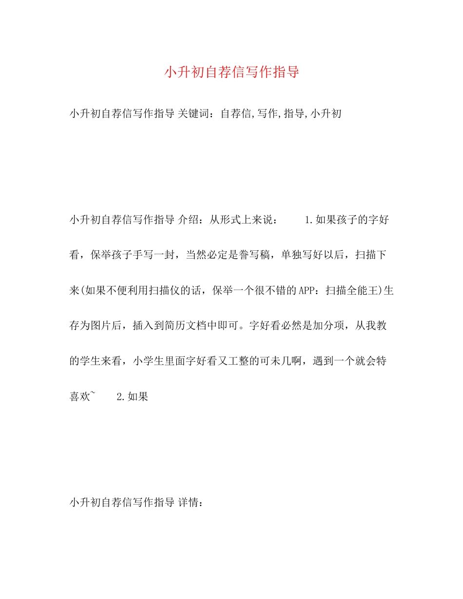 2023年小升初自荐信写作指导.docx_第1页